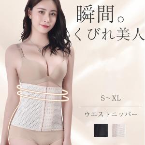 ウエストニッパー コルセット 補正下着 ガードル ダイエット