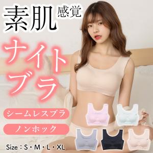ナイトブラ 夜用ブラ 大きいサイズ ノンワイヤー ブラジャー 育乳ブラ ノンワイヤーブラ 自胸 脇高ブラ 脇肉 産後 楽 夜 おやすみブラ 20代 30代 40代 50代