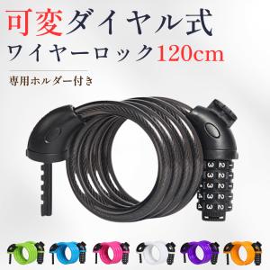 自転車 鍵 ワイヤーロック 5桁 ダイヤル式 1...の商品画像