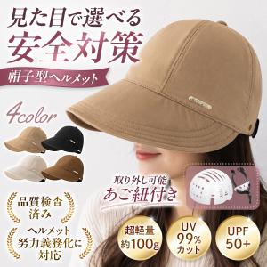 自転車 ヘルメット 女性用 帽子型 ハット型 レ...の商品画像