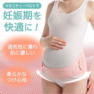 マタニティベルト 腹帯 妊婦帯 妊娠 手術後 ...の詳細画像3