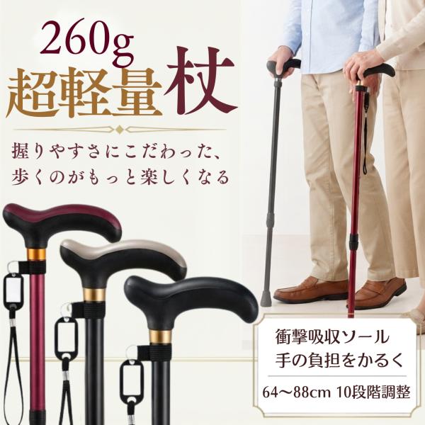 杖 介護 超軽量 おしゃれ 女性 男性 つえ ステッキ 10段階 伸縮 1本杖 頑丈 滑り止め 疲労...