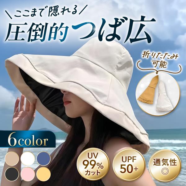 日よけ帽子 レディース 超つば広 バケットハット UVカット 小顔効果 折りたたみ 海 ビーチ 旅行...