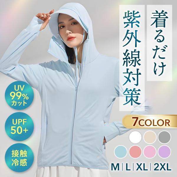 ラッシュガード レディース UVカット パーカー UPF50+ 冷感 指穴 水陸両用 取り外しバイザ...