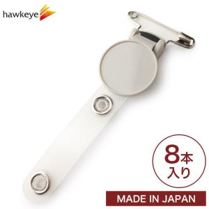 デコ用 グレーバンドクリップ　安全ピン付き ８本入り[IDカードホルダー/吊り下げ名札用/移動ポケット/ベルトストラップ]｜yamanaka-inc