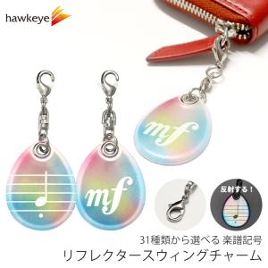 楽譜記号】リフレクター ジッパータブ 選べる柄 両面反射 | 再帰反射