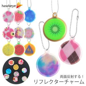 【柄有】リフレクター チャーム 選べる柄 両面反...の商品画像