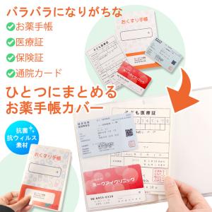 抗菌・抗ウイルス お薬手帳カバー クリア 1枚...の詳細画像1