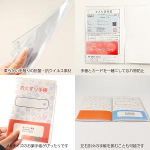 抗菌・抗ウイルス お薬手帳カバー クリア 1枚...の詳細画像3