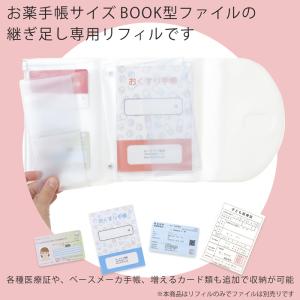 【リフィルのみ】通院セット管理 お薬手帳サイズ...の詳細画像1