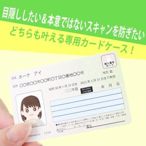 マイナンバーカード専用ケース 目隠し スキミン...の詳細画像2