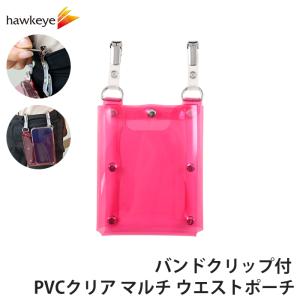 バンドクリップ付 PVCクリア マルチ ウエストポーチ カラー：オレンジ