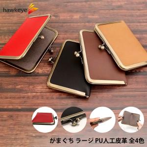 がまぐち ラージ PVC クリア |ポーチ 財布 小銭入れ コインケース