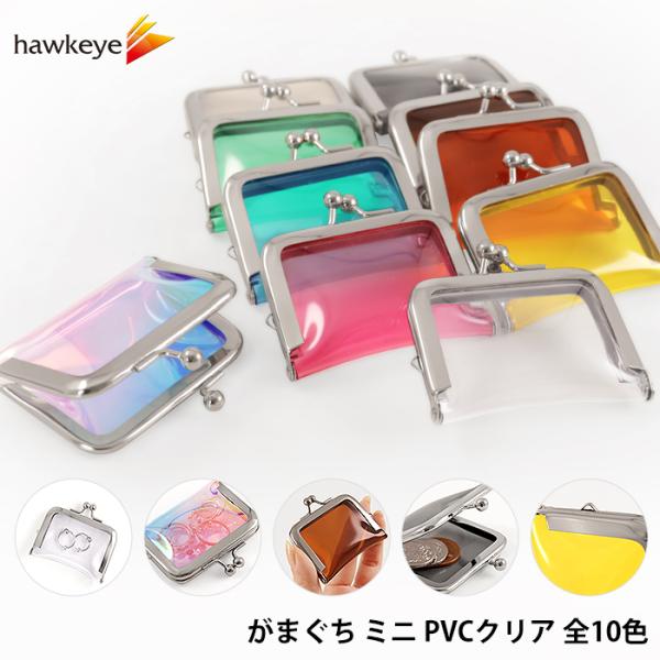 がまぐち ミニ PVCクリア | ミニ財布 小銭入れ コインケース アクセサリー プレゼント ギフト...