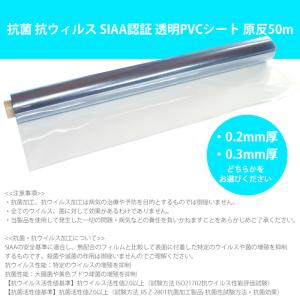 【0.3mm厚 原反】抗菌 抗ウィルス SIA...の詳細画像1