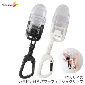 ビッグサイズ】カラビナ付きパワーフィッシュクリップ パター