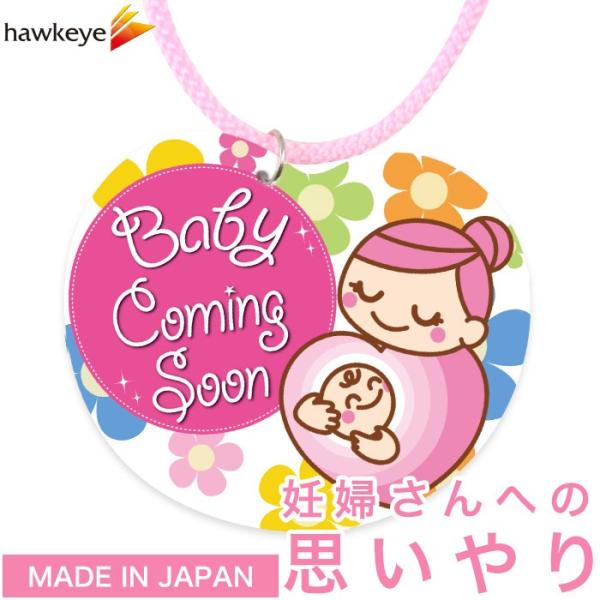 Baby coming soon マタニティマーク ハート型 花柄 カラフル マスコットタグ 着脱式...