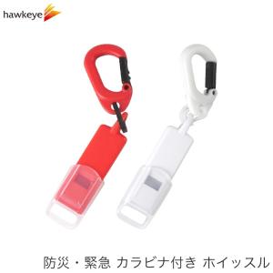 カラビナ付き 緊急ホイッスル  レッド ホワイト 日本製 キャップ付き[防災/防犯/災害/震災/火災/怪我/緊急/対策/地震/携帯/笛/赤/白]｜yamanaka-inc