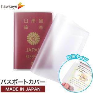 全面タイプ】半透明 パスポートカバー ケース[パスポート/収納/綺麗