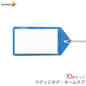 ラゲッジタグ ビニールケース ホワイト 10枚入り バッグ用 ネームタグ