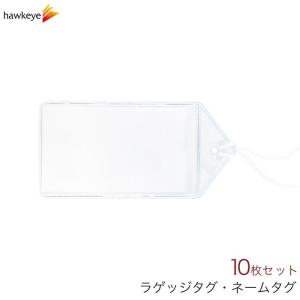 ラゲッジタグ ビニールケース ホワイト 10枚入り バッグ用 ネームタグ
