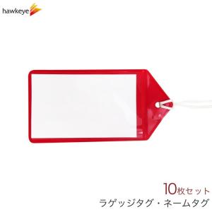 ラゲッジタグ ビニールケース レッド 10枚入り バッグ用 ネームタグ｜yamanaka-inc