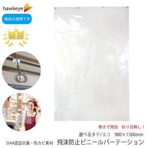 飛沫防止シート ビニール カーテン パーテーション 予防