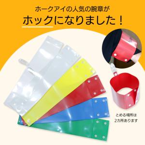 【新商品】差し込み式腕章 ワンタッチクリップ ...の詳細画像1