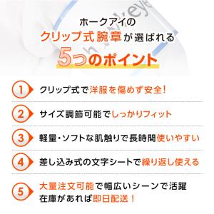 【新商品】差し込み式腕章 ワンタッチクリップ ...の詳細画像3
