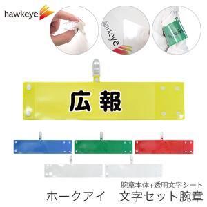 布腕章ラバー圧着：布製のしっかりとした腕章。無料で名入れ加工