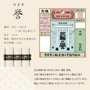 送料無料 おためし 三輪素麺 誉(ほまれ)5束...の詳細画像2