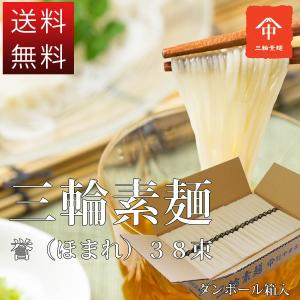 送料無料 三輪素麺 お徳用 ダンボール箱入 誉...の詳細画像1