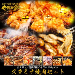 スタミナ焼肉セット1.4kg(K3-011)｜yamanakaya5