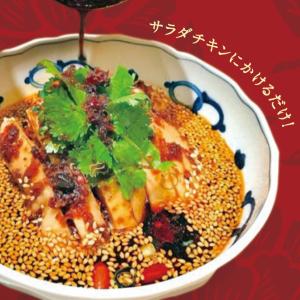 味研 よだれ鶏のたれ 180ml 1本 口水鶏...の詳細画像4