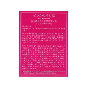 持ち塩 ピンクの持ち塩 1袋 お清め塩 お守り...の詳細画像3