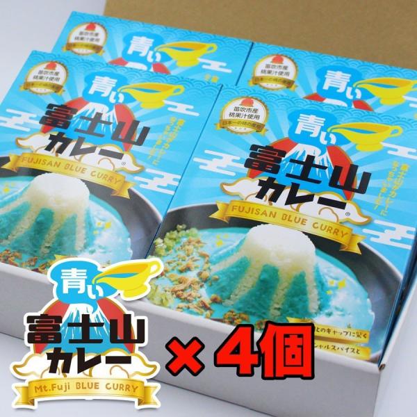 青い富士山カレー 4個 セット ギフト箱入り ご当地グルメ ご当地レトルトカレー 贈答品 プレゼント...