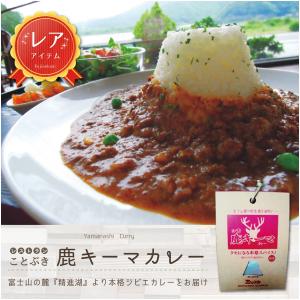 レトルトカレー ご当地 ジビエ 健康食品　鹿キーマカレー 中辛　産地直送｜yamanashi-online