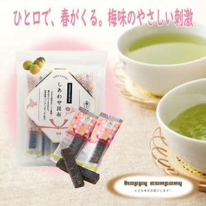 しあわせ昆布 梅味 65g × 1袋 メール便 送料無料 こんぶ コンブ 国産