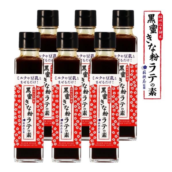 桔梗屋 飲む桔梗信玄餅 桔梗信玄黒蜜きな粉 ラテの素 150ml 6本 みるくの素 ソイラテ 黒みつ...