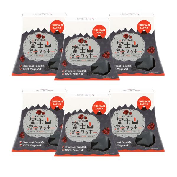 富士山溶岩クッキー 90g 6箱 女性人気 コーヒーのお供 チャコールフード 炭 デトックス 老廃物...