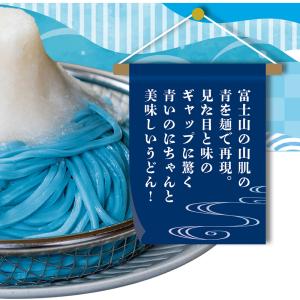 青い富士山うどん 富士山盛1人前 160g 1...の詳細画像5