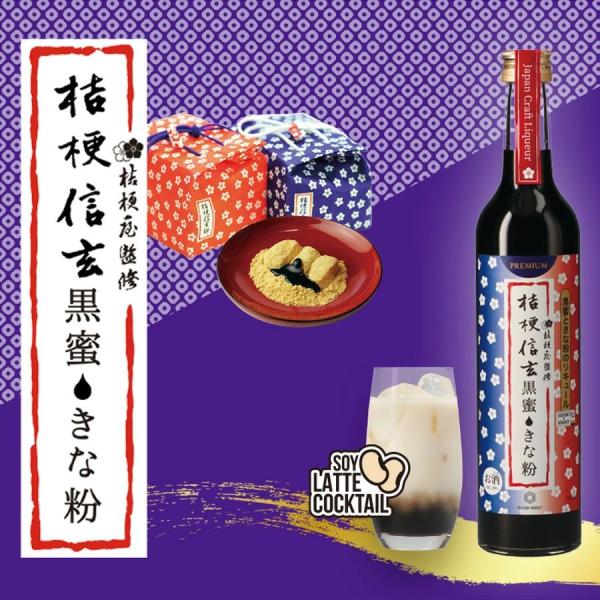 桔梗信玄餅 リキュール 500ml 1本 桔梗信玄黒蜜きな粉 お取り寄せ お酒 桔梗屋 バズり カク...
