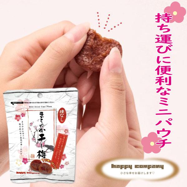 まろやか干し梅 ミニ 28g 1袋 種なし梅 干し梅 紫蘇 梅菓子 駄菓子 お茶菓子 オフィス菓子 ...