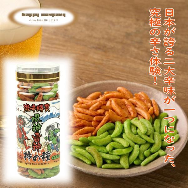 柿の種 風神雷神 1本 かきのたね 激辛鷹の爪 激辛わさび 辛口赤 鬼青鬼 お菓子 駄菓子 お取り寄...