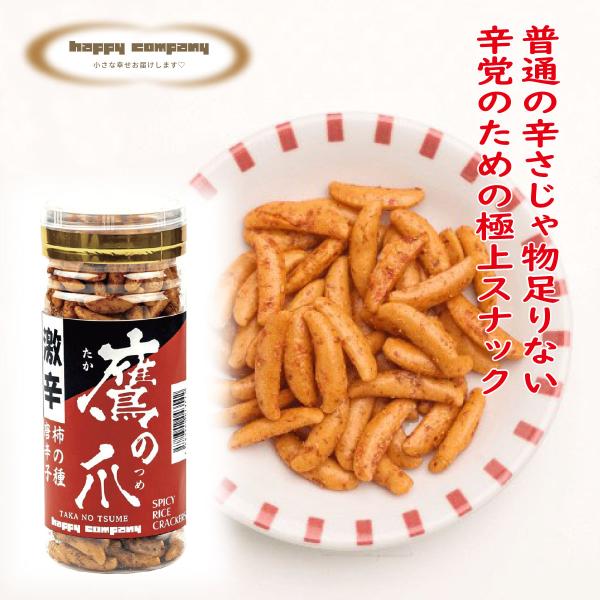 鷹の爪 柿の種 辛口 柿の種 かきのたね 激辛鷹の爪 激辛わさび 辛口赤 鬼青鬼 お菓子 駄菓子 お...