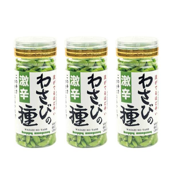 わさびの種 3本 激辛 柿の種 罰ゲーム オモシロ菓子 つまみ 駄菓子 お取り寄せ ハッピーカンパニ...