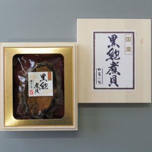 国産黒鮑煮貝70g あわびの煮貝 アワビ姿煮 鮑 ラッピング無料 ギフト 贈り物 贈答品｜yamanashi-online