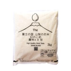 幻の米農林48号 3kg コシヒカリよりも美味しい？！ 産地直送 コメお取り寄せ｜yamanashi-online