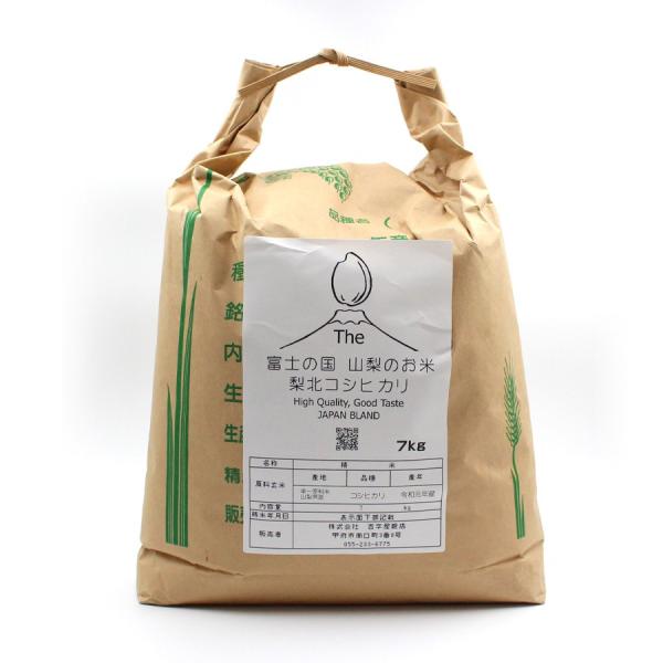 山梨県米 梨北米コシヒカリ7kg 美味しい山梨のお米は一度食べたらやみつき 産地直送 米お取り寄せ