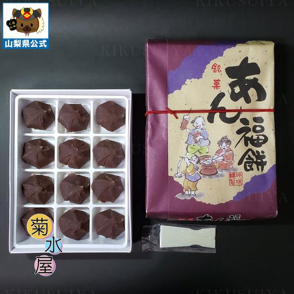 あん福餅 12個入 1箱 山梨 富士山 お取り寄せ お土産 あんこ あずき あんこ製造元 和菓子 大...